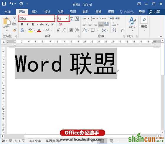 Word怎么制作渐变的艺术字   山村