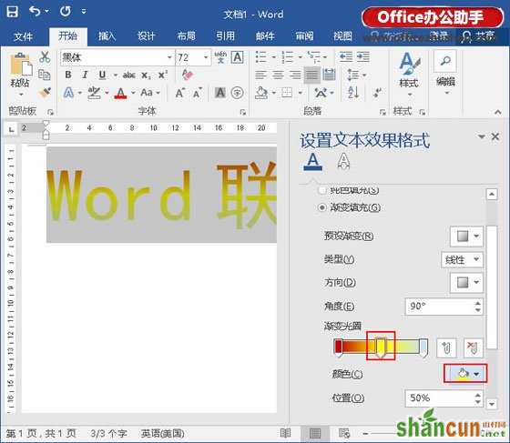 在Word中制作渐变的艺术字的方法