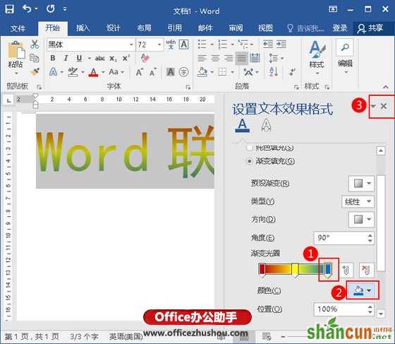 在Word中制作渐变的艺术字的方法