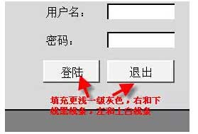 使用Excel中画一个登陆窗口的方法