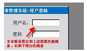 使用Excel中画一个登陆窗口的方法