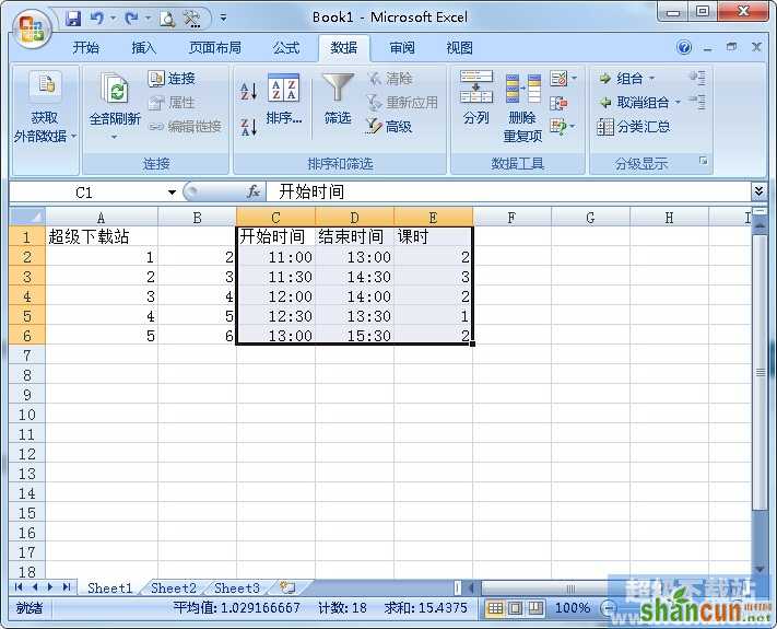 Excel经典使用技巧汇总 山村