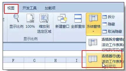 Excel表格中视图功能