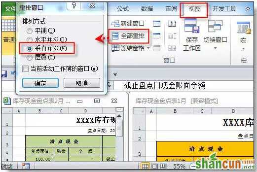 Excel表格中视图功能相关详解   山村