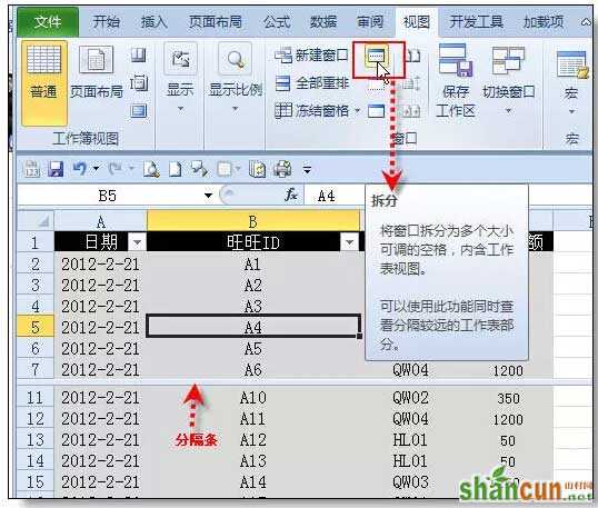 Excel表格中视图功能