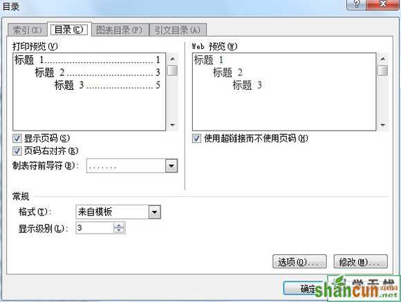 插入目录设置参数