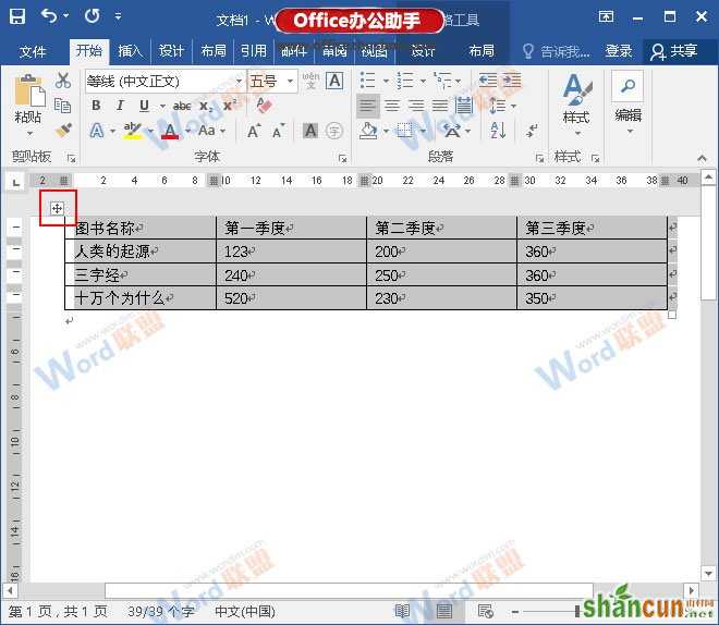 Word文档中设置有颜色的内外框线表格的方法  山村