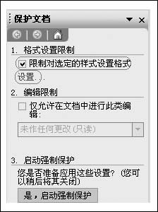 WORD的保护文档功能使用教程   山村