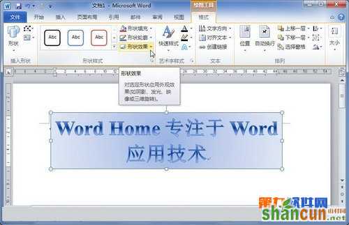 Word2010设置艺术字棱台效果 山村