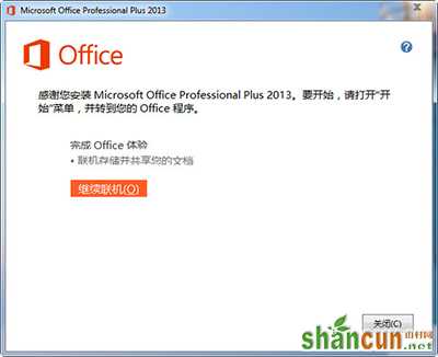 office2013