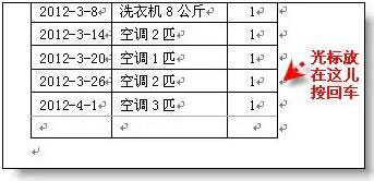 与word表格拆分相关的小技巧