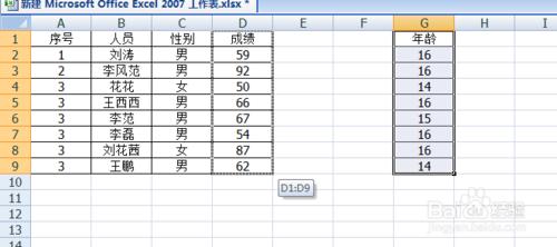 excel如何快速移动部分数据区域？