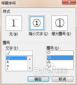 利用带圈数字来实现在方框里打钩