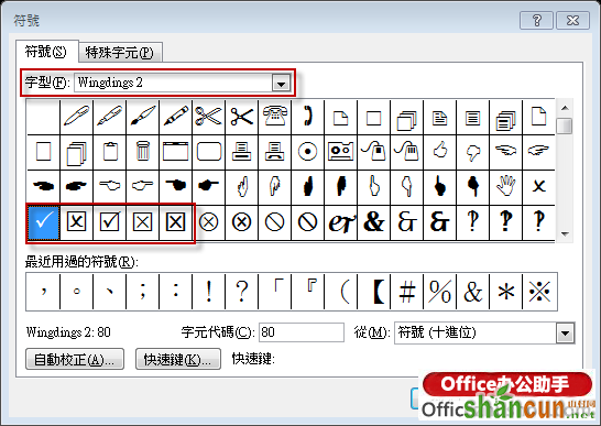 通过插入特殊字符来实现在方框内打钩