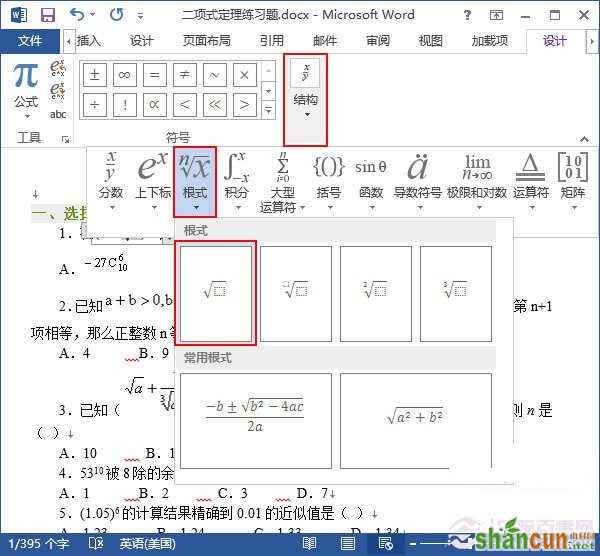 Word2013如何插入专业公式