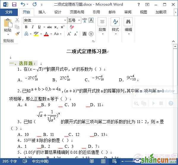 Word2013如何插入专业公式