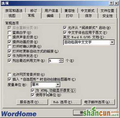 在Word2003文档中用像素方式显示图片大小    山村