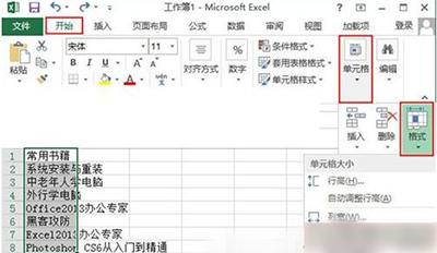 Excel2010自动调整单元格行高和列宽方法   山村