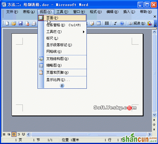 Word2003中如何手工绘制表格   山村