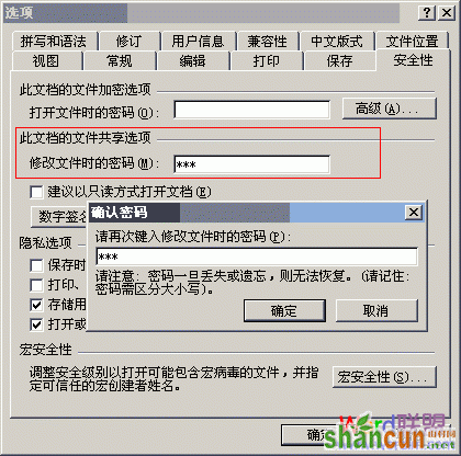 Word2003如何给文档设置密码