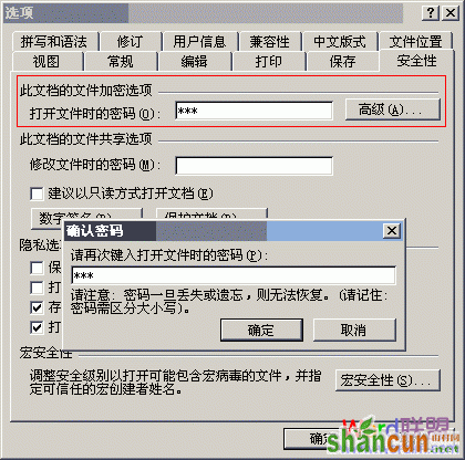 给Word文档加密技巧  山村