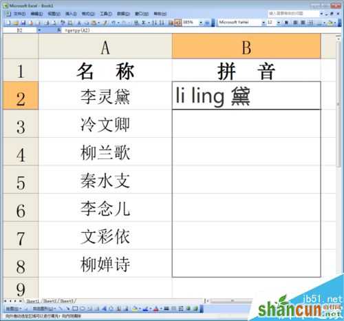 如何利用excel把汉字转换成拼音