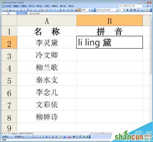 如何利用excel把汉字转换成拼音