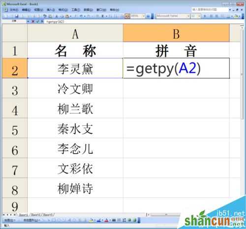 如何利用excel把汉字转换成拼音