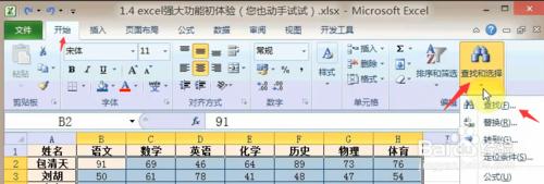 办公excel的基本操作