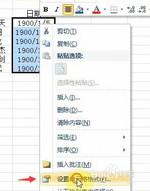 办公excel的基本操作