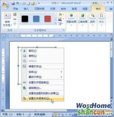 Word 2007技巧：将文本框转换成图文框  山村