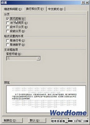 Word 2007技巧：设置段落分页选项  山村