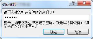 word2007文档安全密码设置技巧