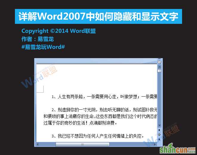 Word2007如何隐藏和显示文字  山村