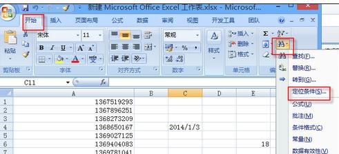 excel2013如何定位 山村