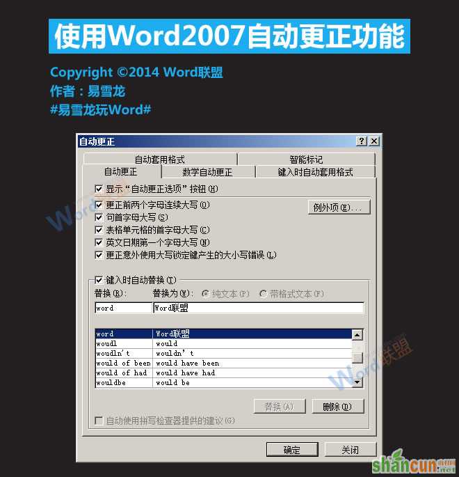 Word2007自动更正功能怎么使用   山村