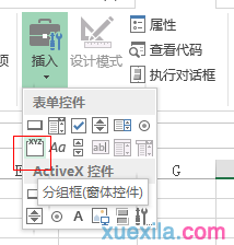 excel2013如何插入表单控件 山村