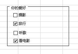 小众有用技巧-EXCEL篇：[3]插入表单控件