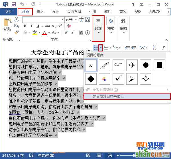 怎么在Word2013中做出自己喜欢的项目符号  山村