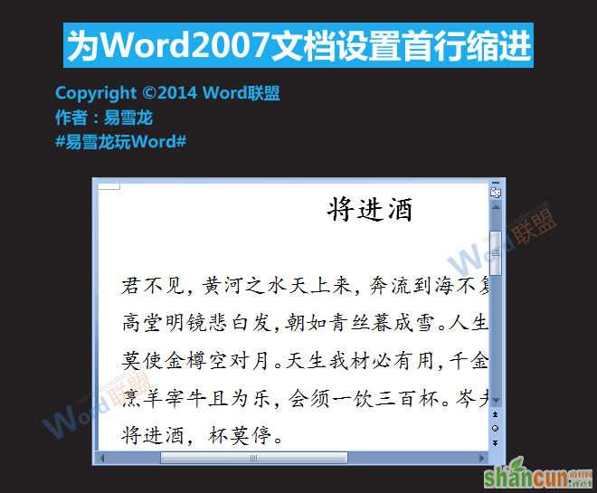 Word2007文档怎么设置首行缩进  山村