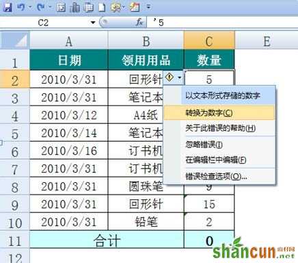 excel将文本转换为数字的四种方法   山村