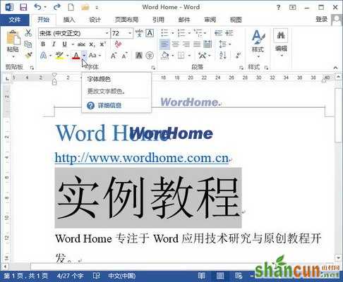 怎样在Word2013文档中设置字体颜色 山村