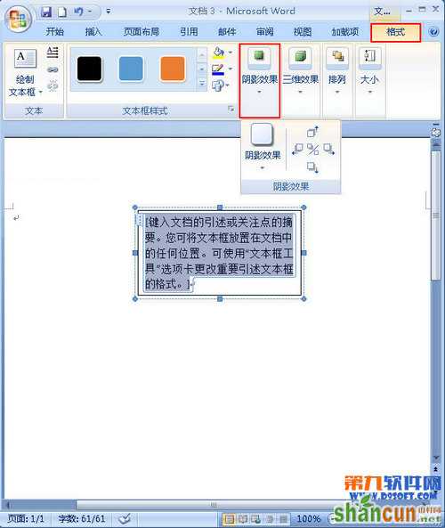 Word2007文本框设置阴影效果教程  山村