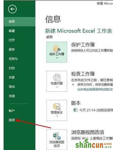 excel2013启动特别慢怎么办 山村