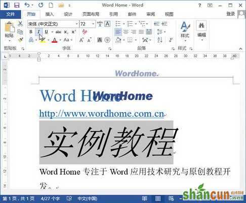 怎样在Word2013中设置文字加粗和倾斜 山村