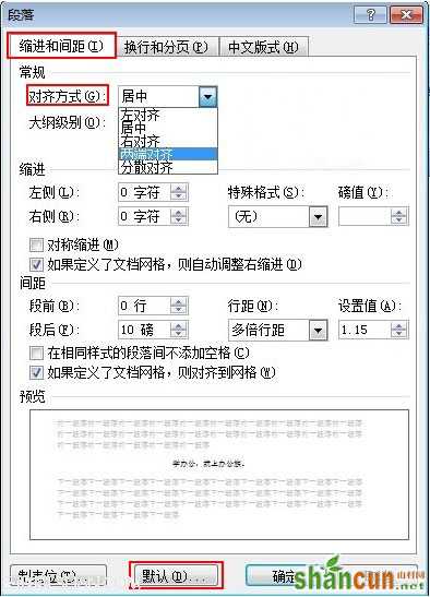 Word2007中怎么更改段落默认对齐方式