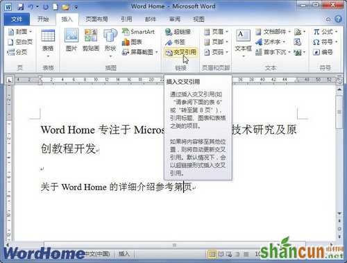 Word2010文档插入书签交叉引用操作步骤    山村