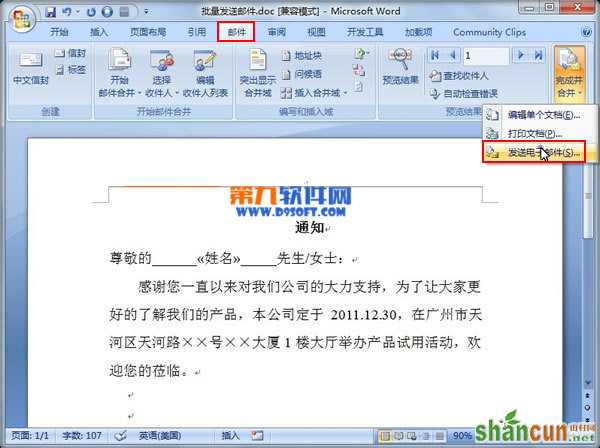 怎样在Word2007中直接批量发送邮件  山村