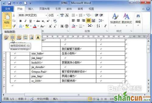 Word2010中怎样插入或粘贴Excel电子表格