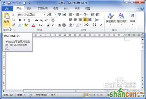 Word2010中怎样插入或粘贴Excel电子表格